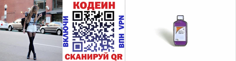 Кодеин Purple Drank  купить наркотики сайты  Луховицы 